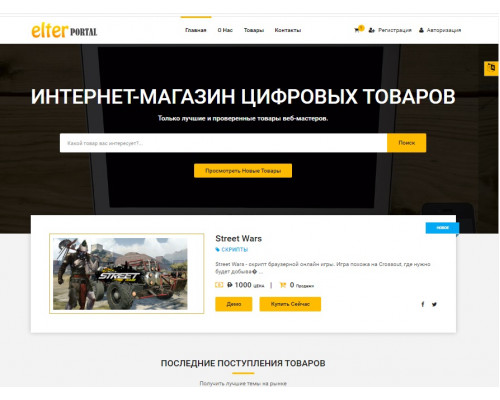 Интернет-магазина цифровых товаров php-CMS